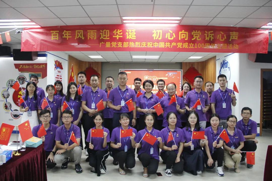 人生就是搏党支部热烈庆祝中国共产党成立100周年