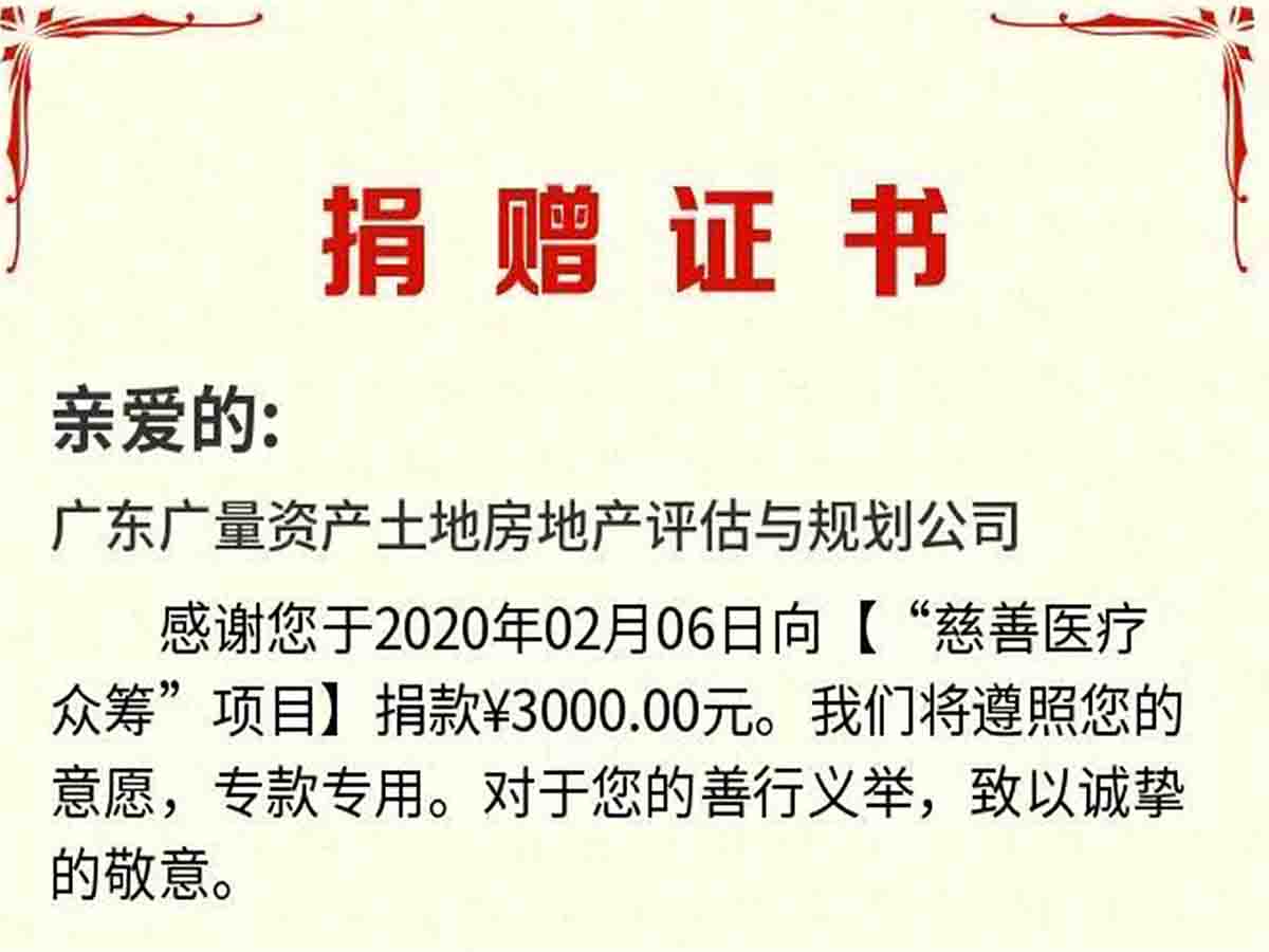 新冠疫情捐款湖北