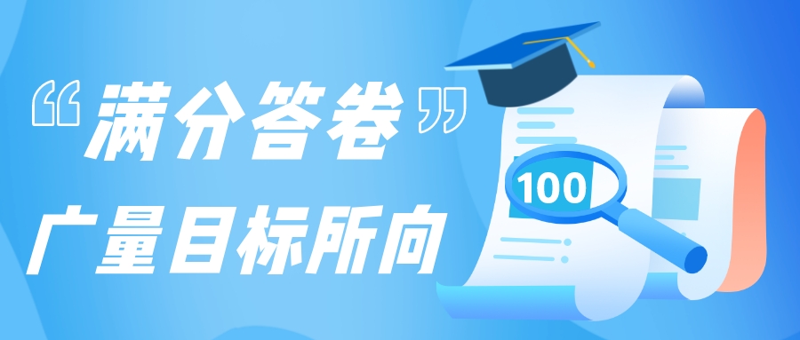 满分答卷，人生就是搏指标所向