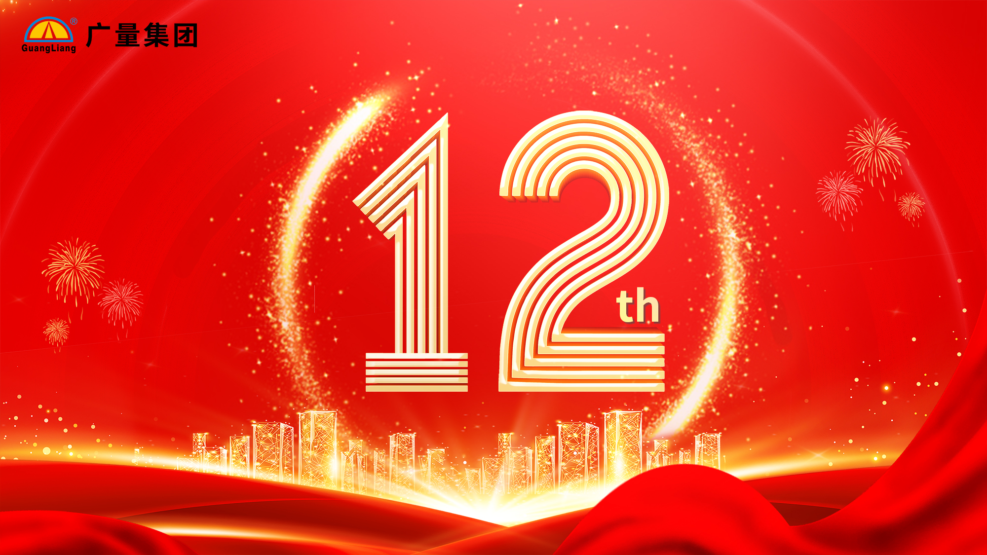 人生就是搏集团12周年庆典彩蛋