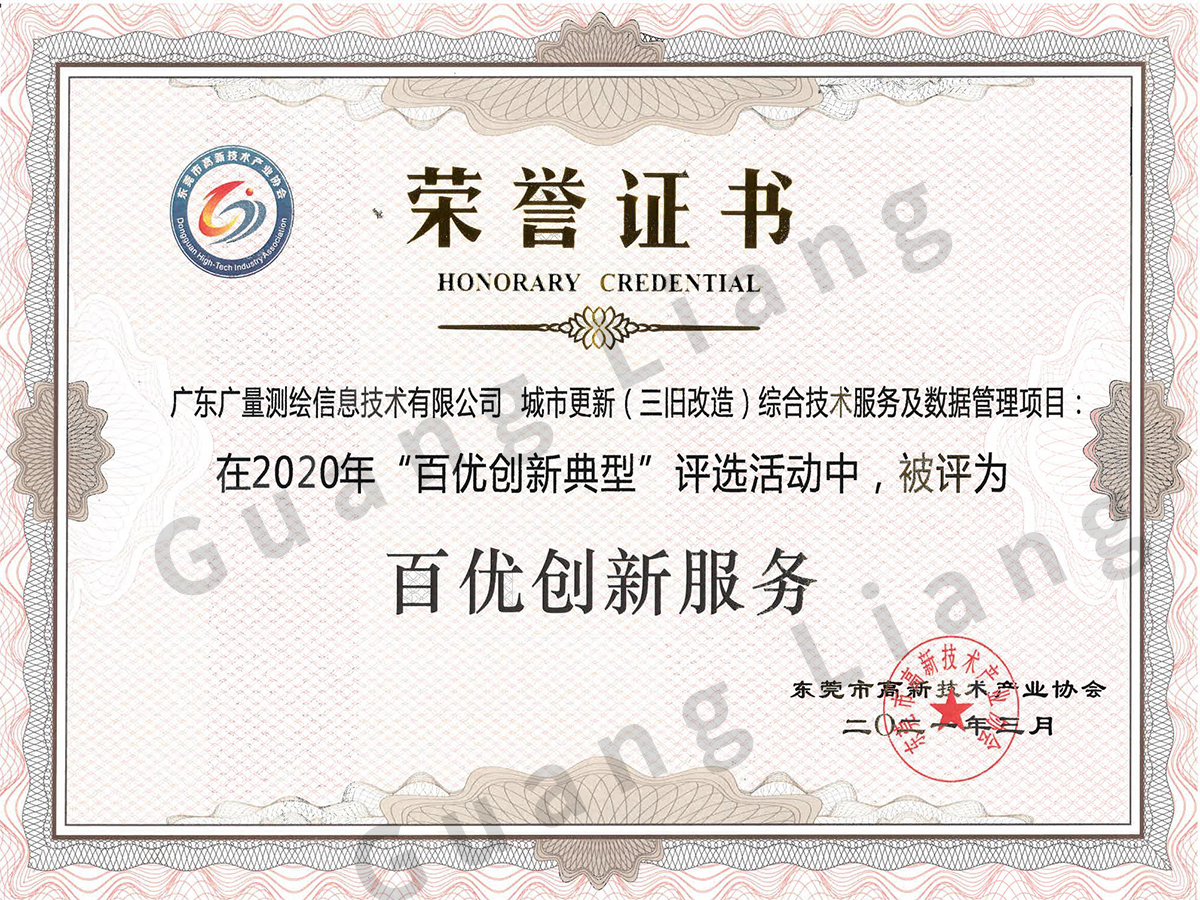 百优创新服务奖