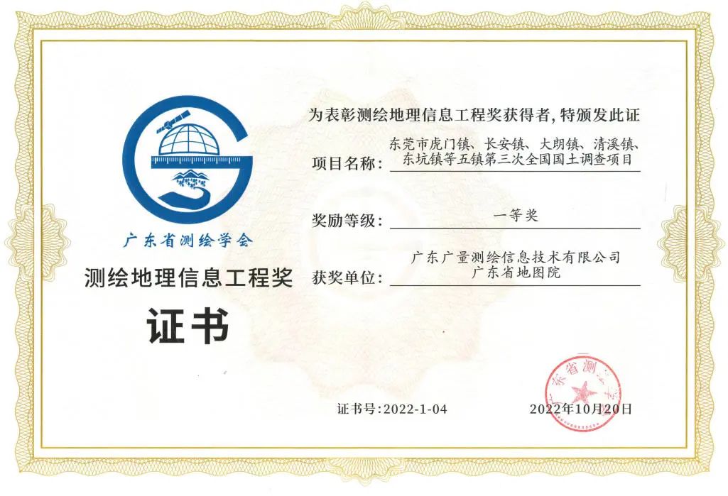 一等奖！人生就是搏测绘YYDS！