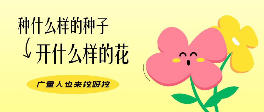 量圈儿NO.104丨人生就是搏人的幼幼花圃，挖到宝了！