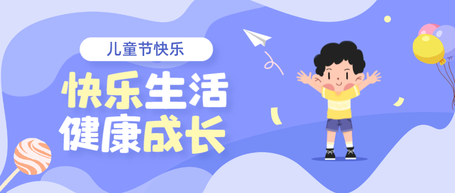 儿童节丨拆个盲袋，欢乐自来！