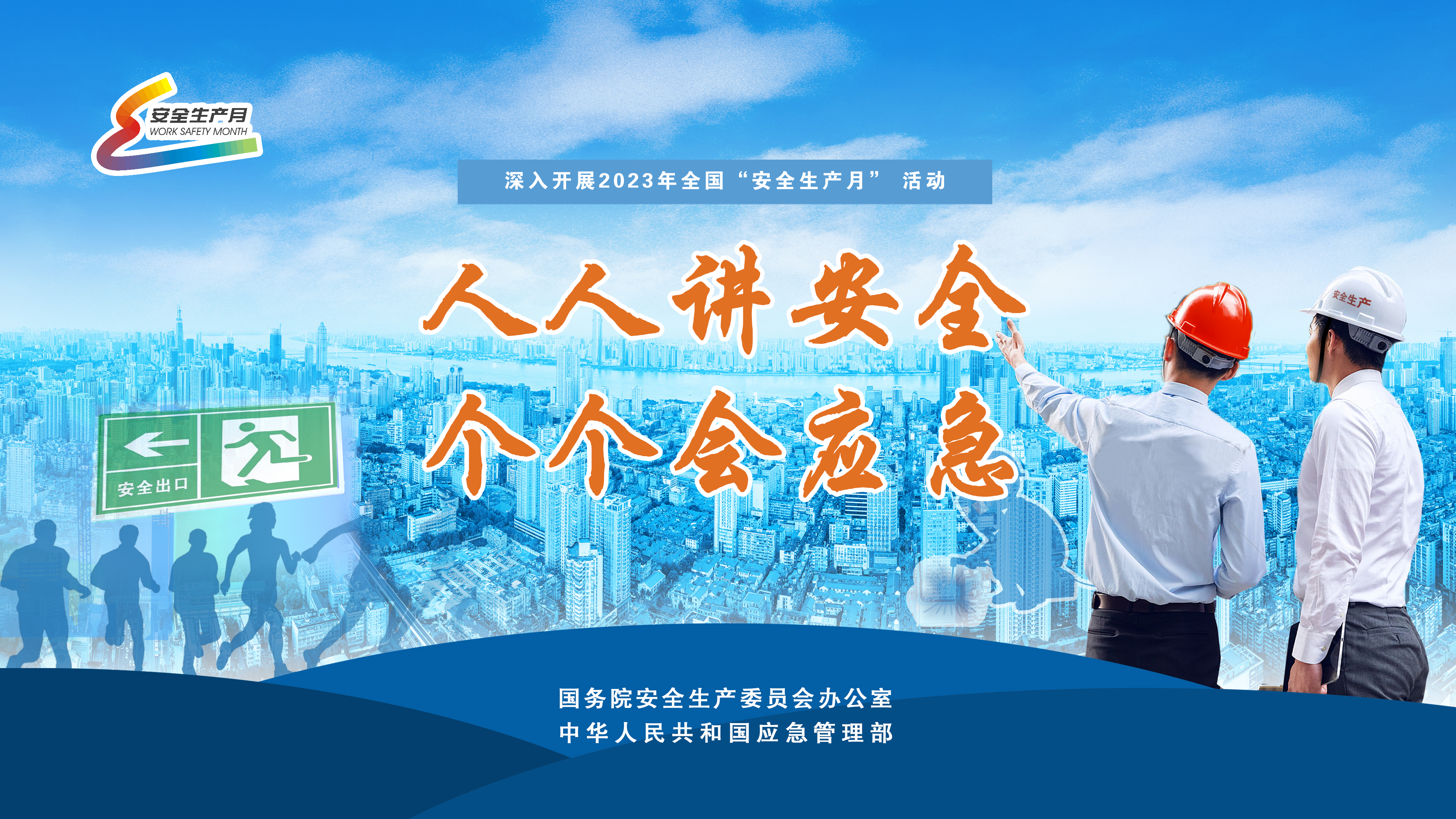 人生就是搏集团发展第22个全国“安全出产月”系列宣传活动