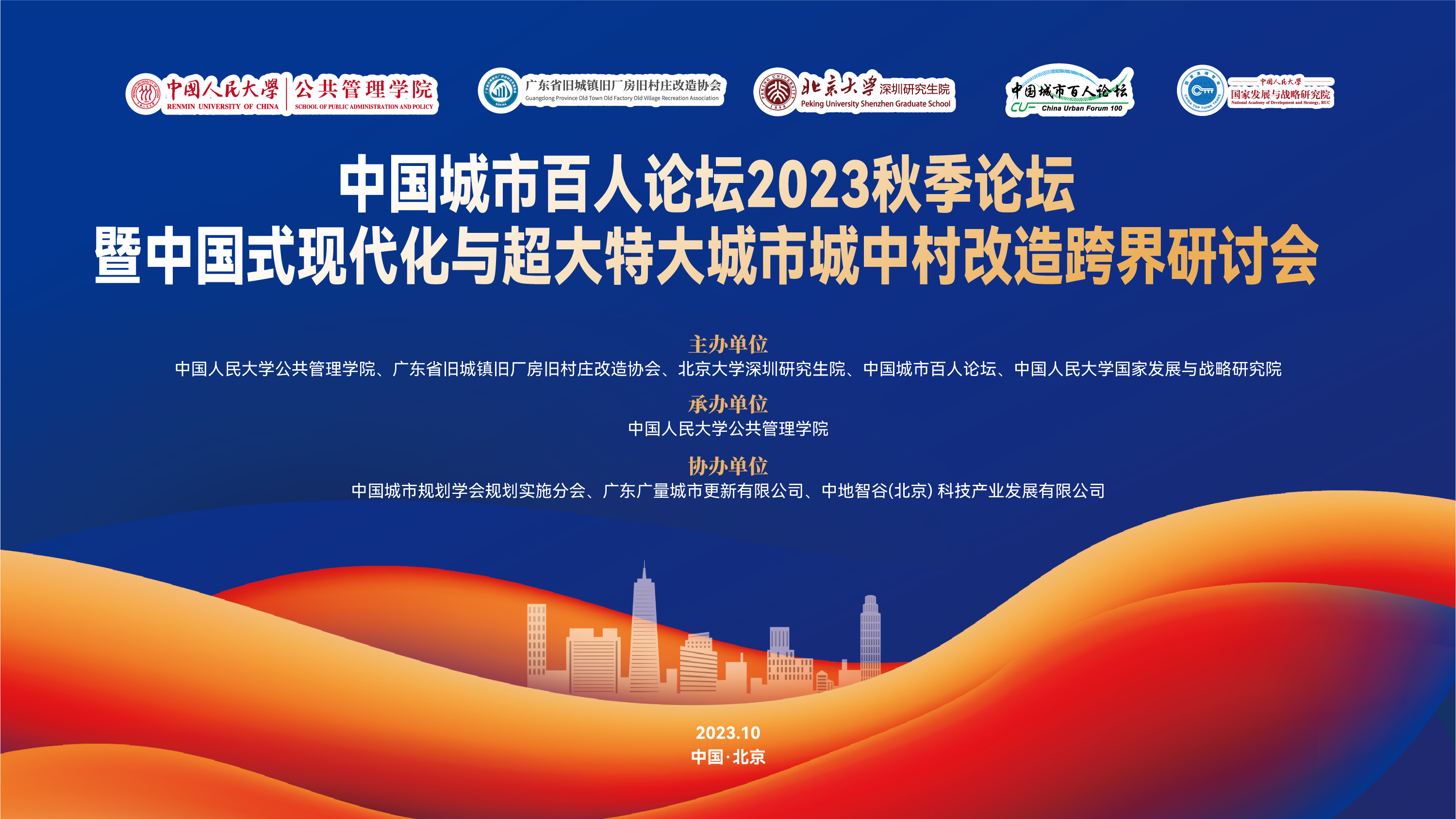 人生就是搏城市更新专家在中国人民大学开讲啦！