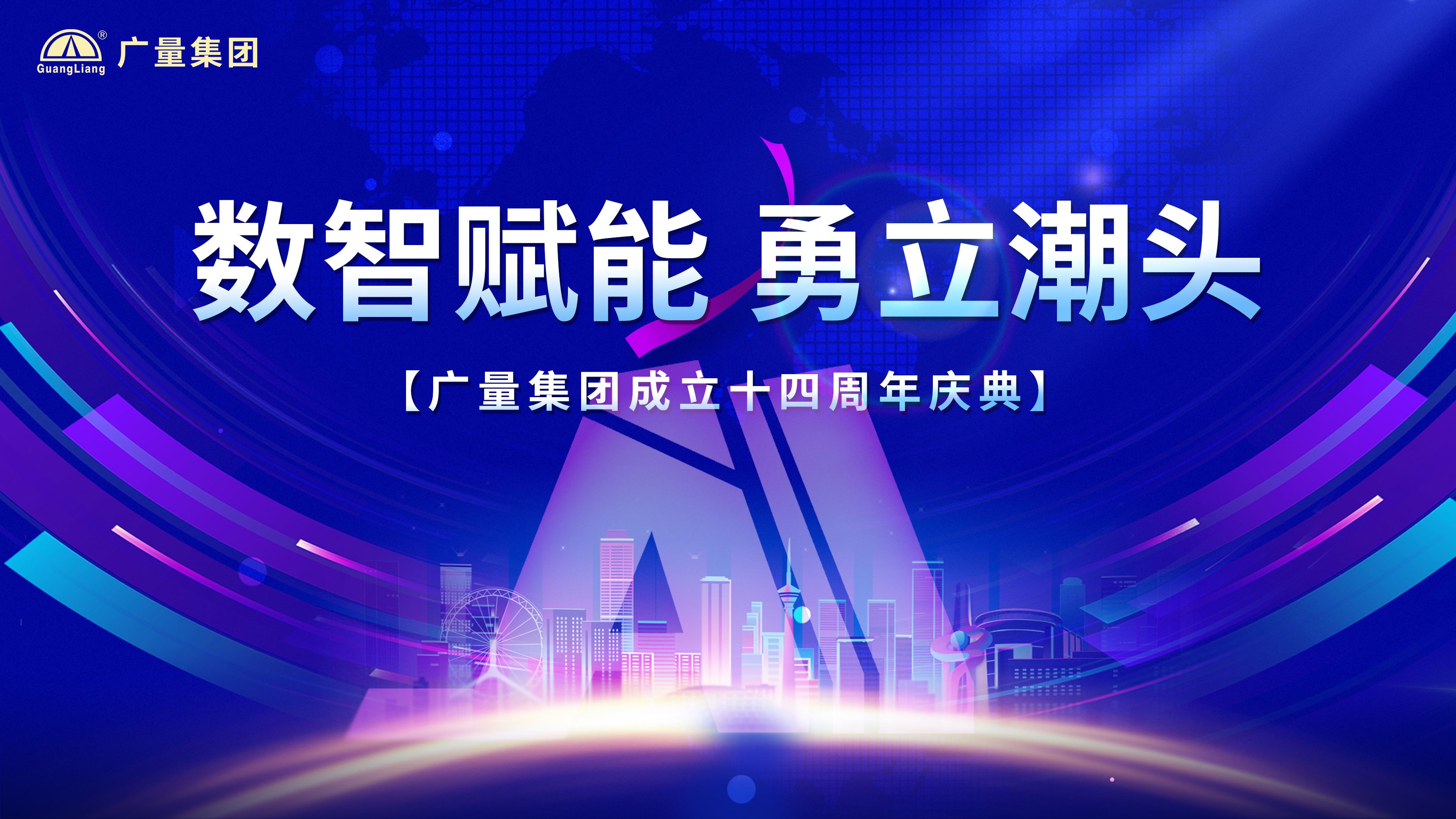 人生就是搏集团十四岁啦！