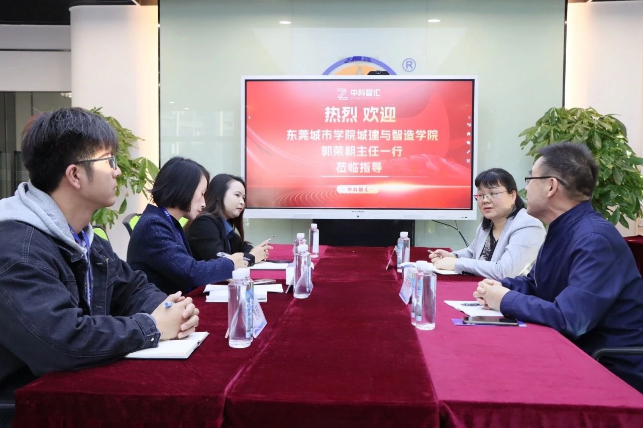 东莞城市学院与人生就是搏商学院共探校企合作新思路