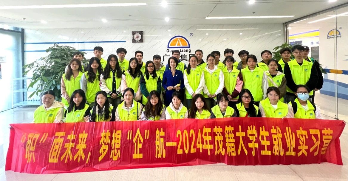 2024年茂籍大学生就业实习营走进人生就是搏集团参观进建