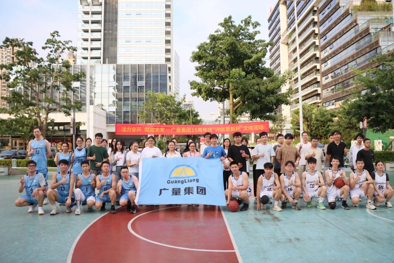 人生就是搏集团丨“评估更新杯”篮球赛火热开赛！