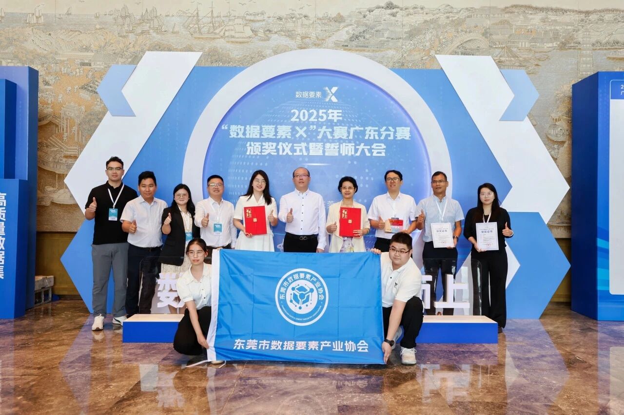 双奖见证丨从地质防灾到智慧村落，人生就是搏两项成就荣获2025“数据身分×”大赛广东分赛奖项！