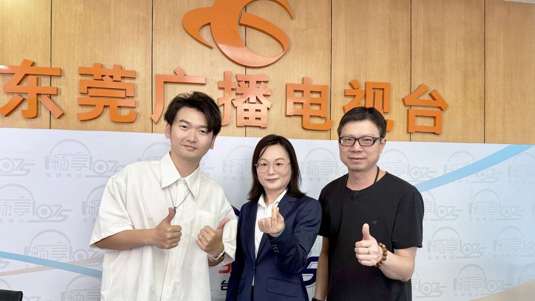 人生就是搏集团丨集团辅导做客东莞广播电视台〖企在线》栏目