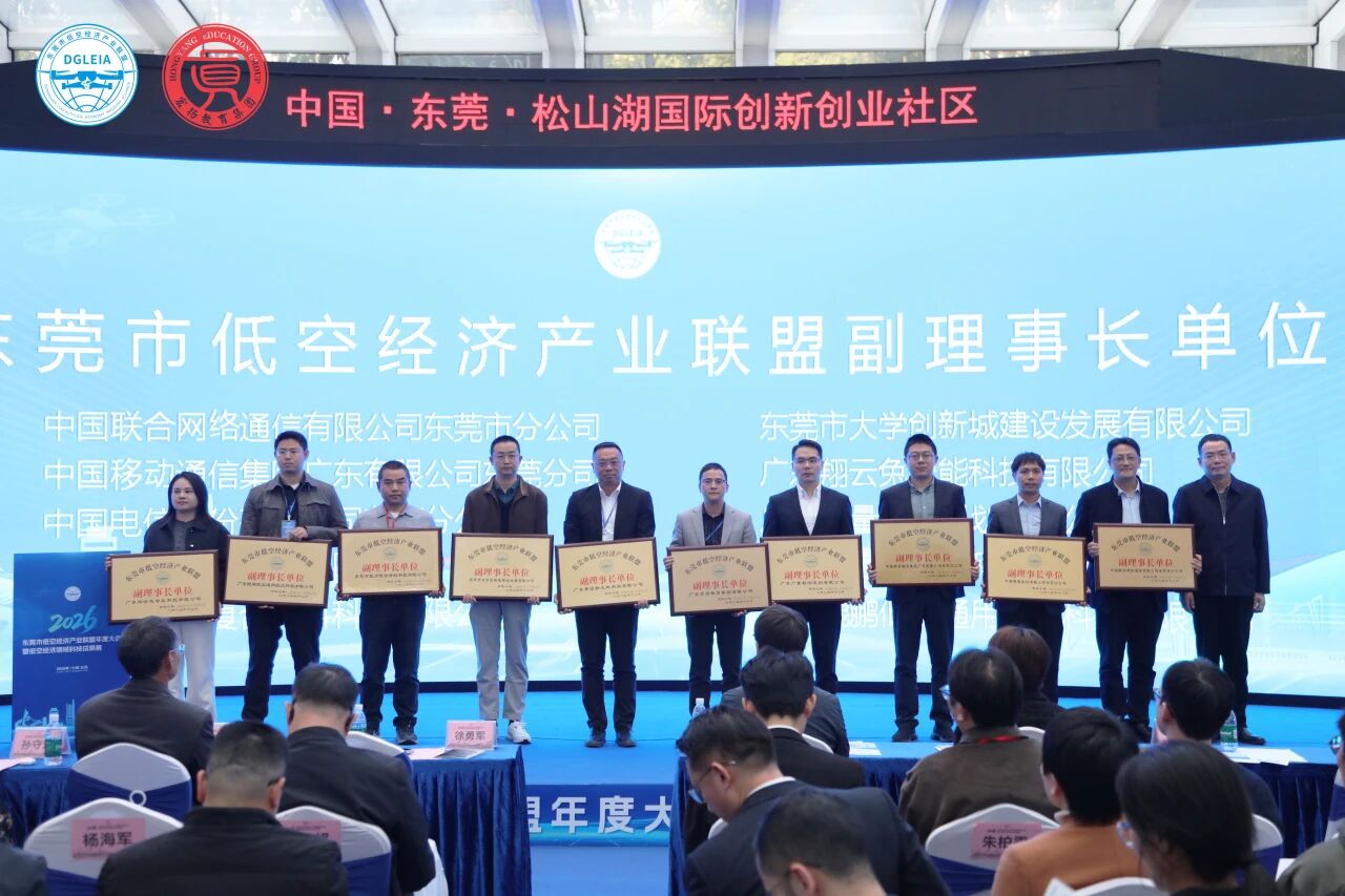 人生就是搏集团出任东莞低空经济产业同盟副理事长单元，以空间数据赋能产业生态