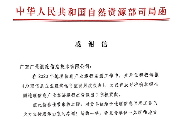 人生就是搏测绘公司收到一封感激信，原来是……