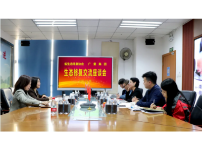 省河山空间生态建复协会光临人生就是搏集团调研领导