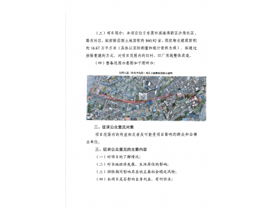 东莞滨海湾新区东湾大路（沙角段）市政工程地皮整备项目社会不变风险评估征求公家定见公示